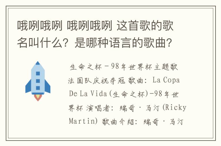 哦咧哦咧 哦咧哦咧 这首歌的歌名叫什么?是哪种语言的歌曲?