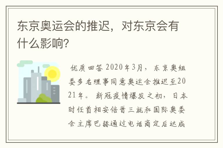东京奥运会的推迟,对东京会有什么影响?