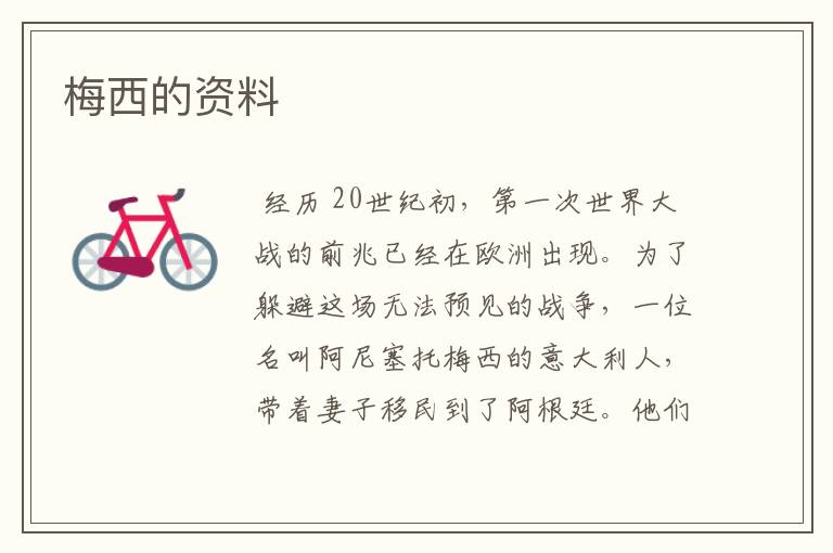 梅西的资料