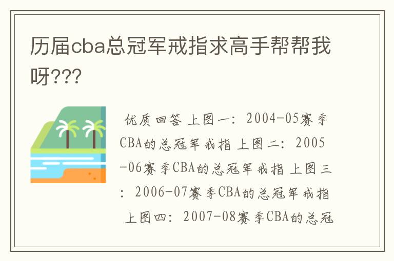 历届cba总冠军戒指求高手帮帮我呀???
