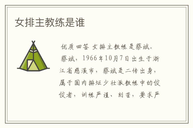 女排主教练是谁