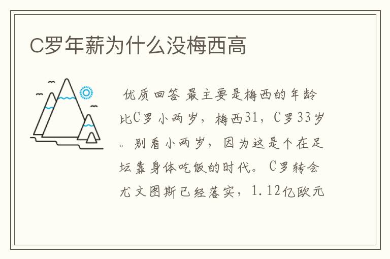 C罗年薪为什么没梅西高