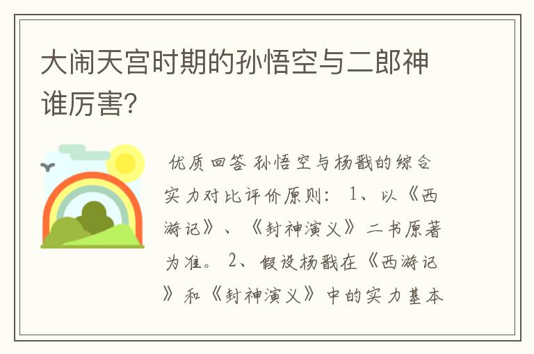 大闹天宫时期的孙悟空与二郎神谁厉害?