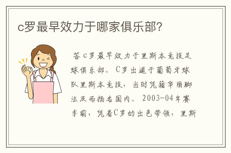 c罗最早效力于哪家俱乐部?