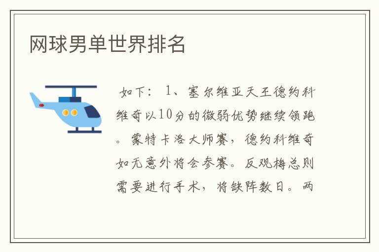 网球男单世界排名