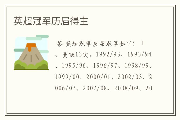 英超冠军历届得主