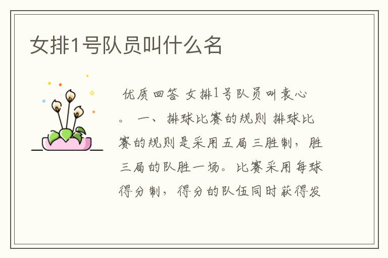 女排1号队员叫什么名