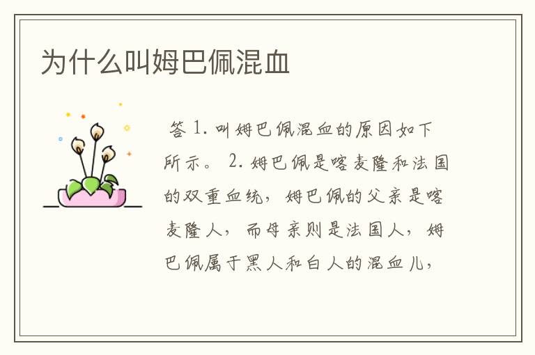 为什么叫姆巴佩混血