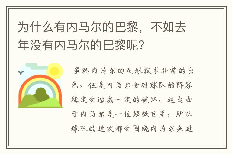 为什么有内马尔的巴黎,不如去年没有内马尔的巴黎呢?