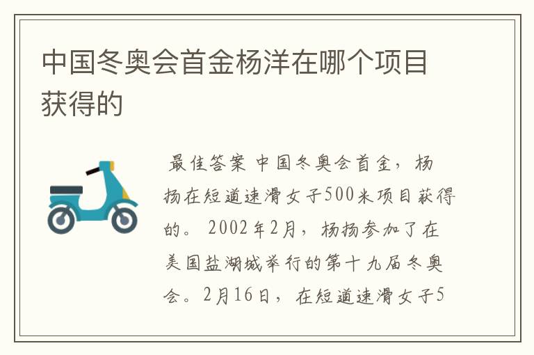 中国冬奥会首金杨洋在哪个项目获得的