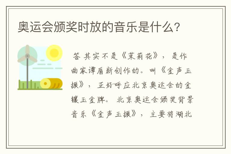 奥运会颁奖时放的音乐是什么?
