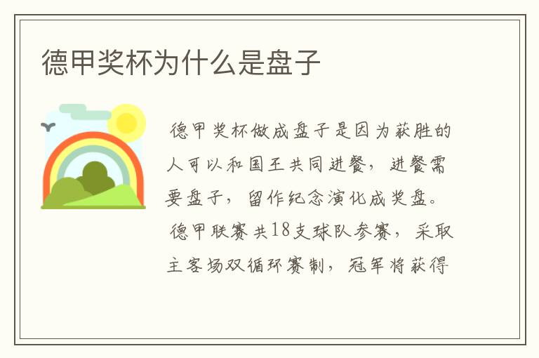德甲奖杯为什么是盘子