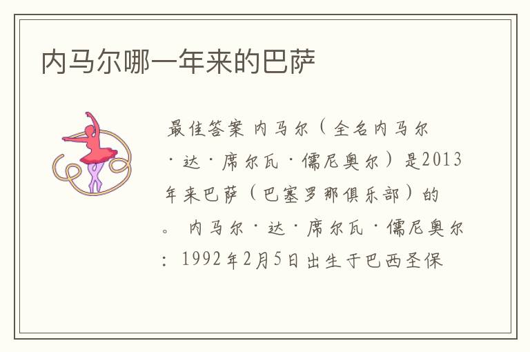 内马尔哪一年来的巴萨