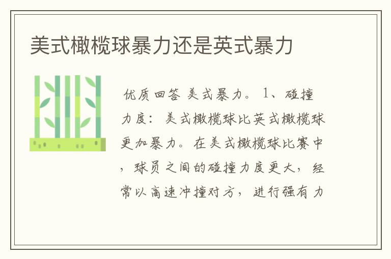 美式橄榄球暴力还是英式暴力