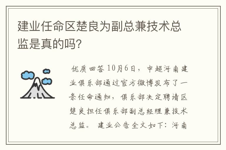 建业任命区楚良为副总兼技术总监是真的吗?