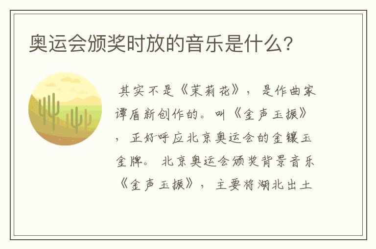 奥运会颁奖时放的音乐是什么?