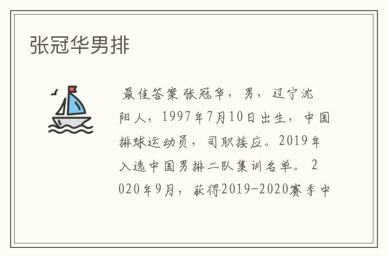 张冠华男排
