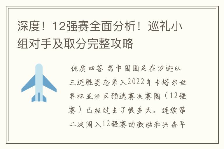 深度!12强赛全面分析!巡礼小组对手及取分完整攻略