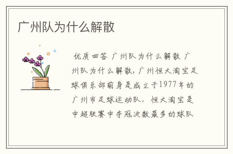 广州队为什么解散