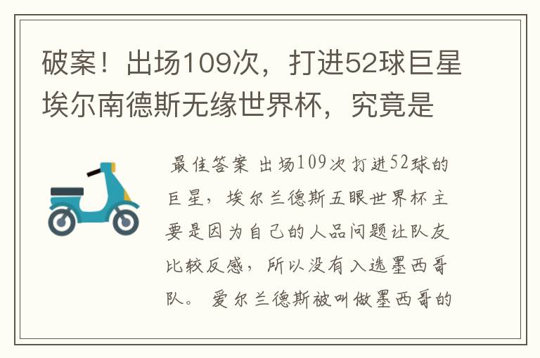 破案!出场109次,打进52球巨星埃尔南德斯无缘世界杯,究竟是为什么?