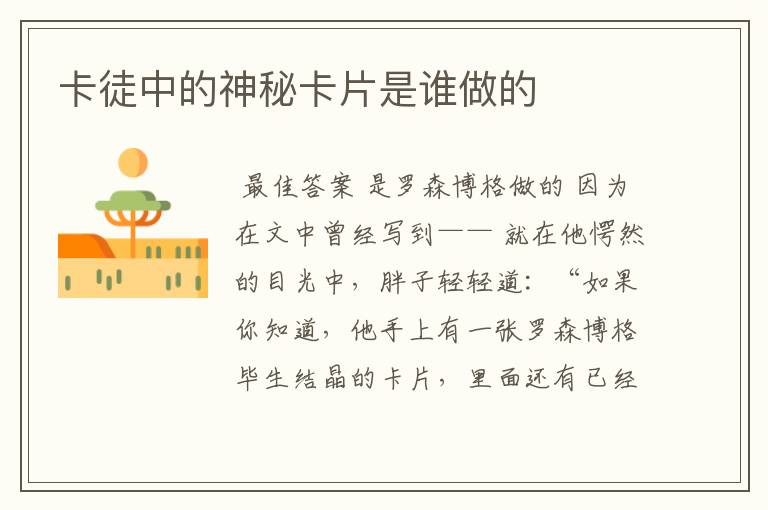 卡徒中的神秘卡片是谁做的