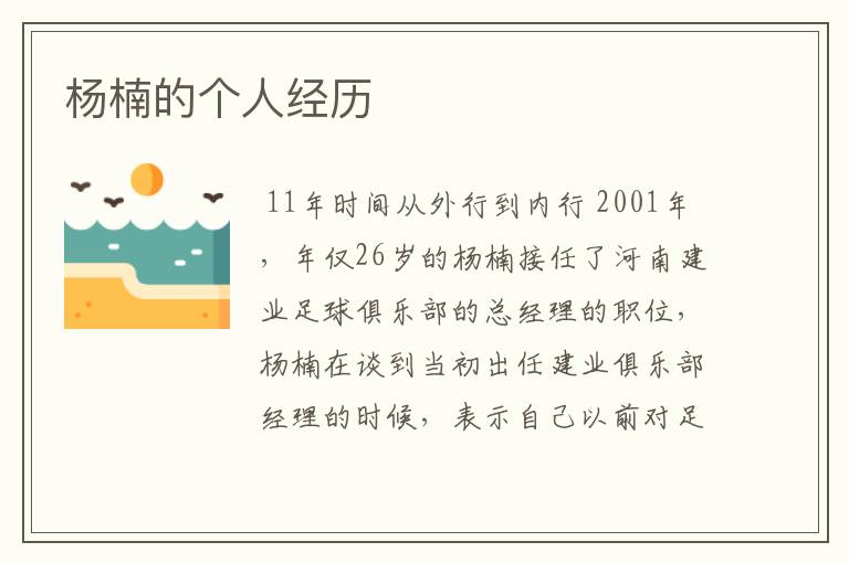 杨楠的个人经历