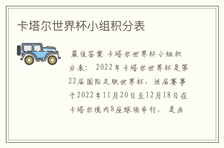 卡塔尔世界杯小组积分表