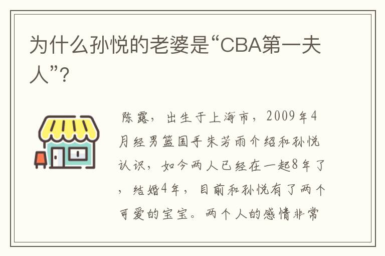 为什么孙悦的老婆是“CBA第一夫人”?