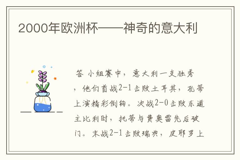 2000年欧洲杯——神奇的意大利