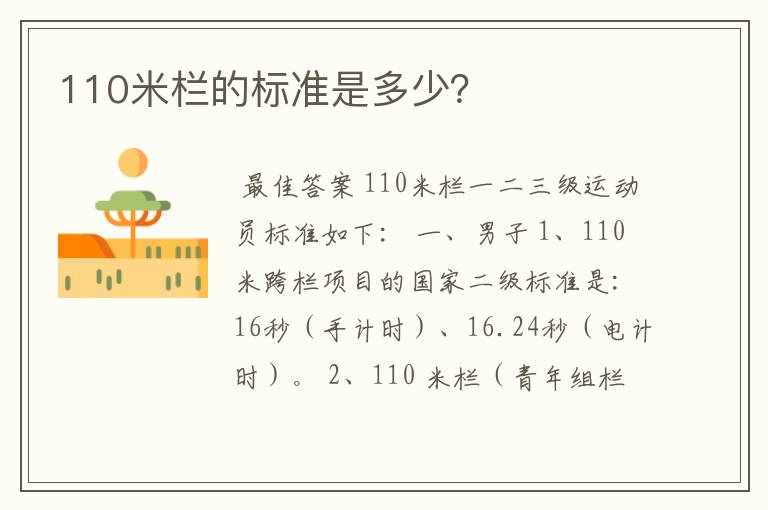 110米栏的标准是多少?