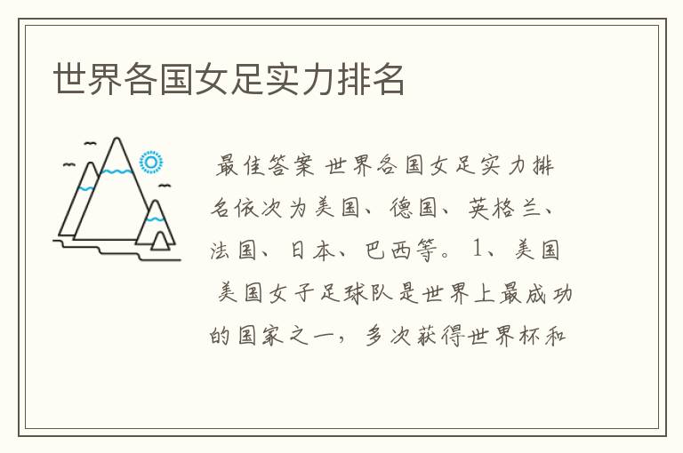 世界各国女足实力排名