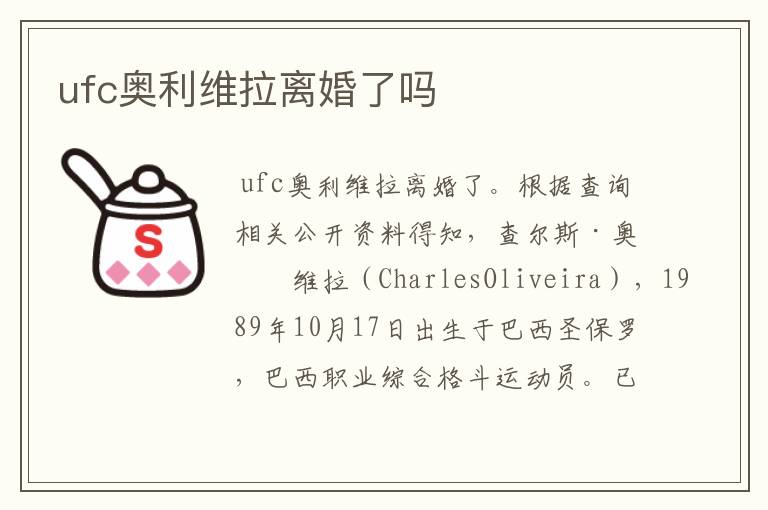ufc奥利维拉离婚了吗