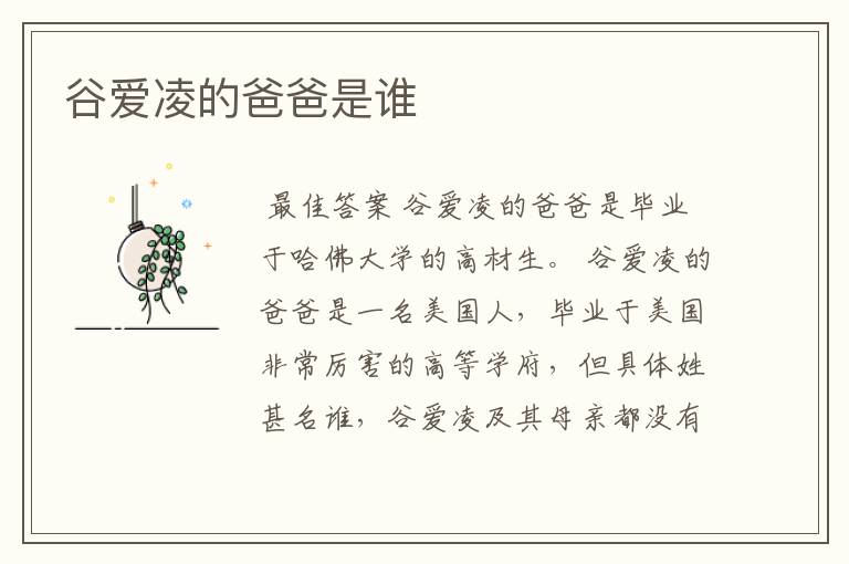 谷爱凌的爸爸是谁
