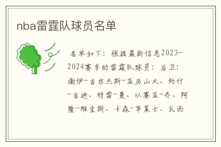 nba雷霆队球员名单