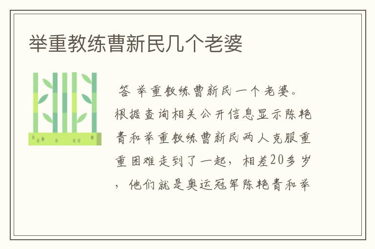 举重教练曹新民几个老婆