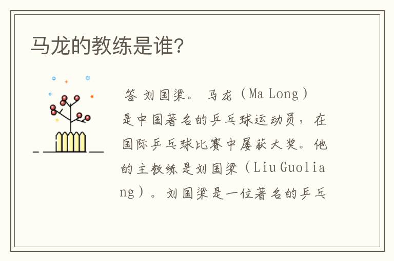 马龙的教练是谁?