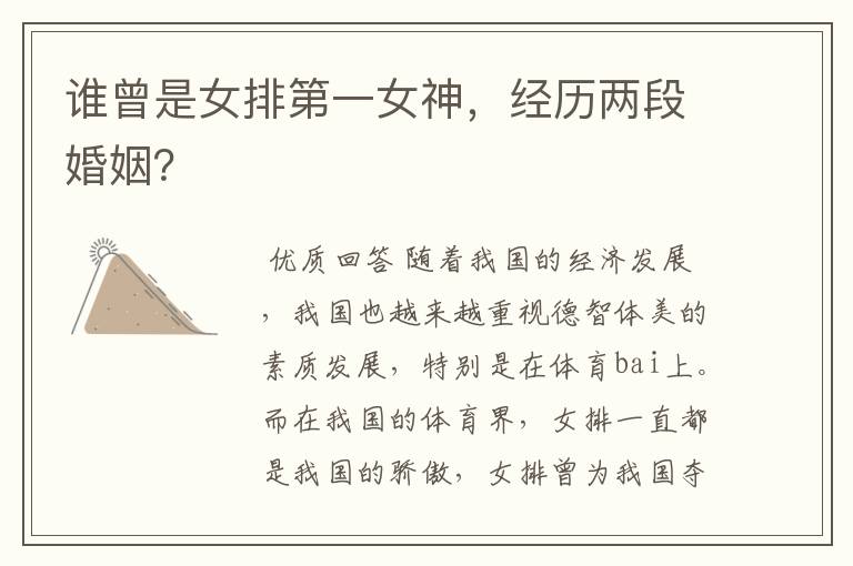 谁曾是女排第一女神，经历两段婚姻？