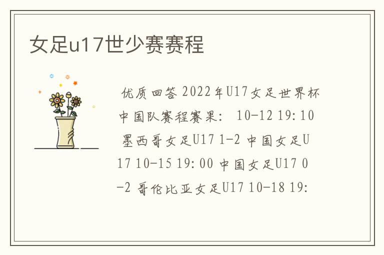 女足u17世少赛赛程
