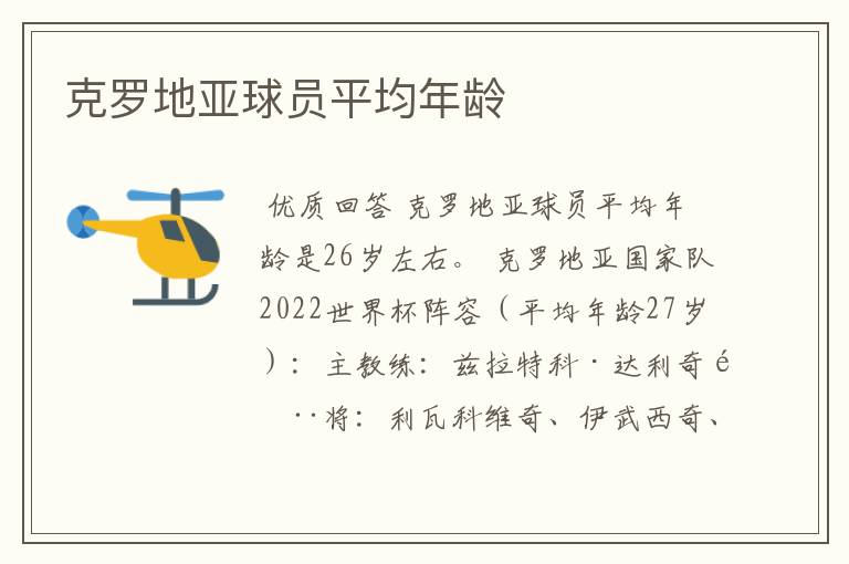 克罗地亚球员平均年龄