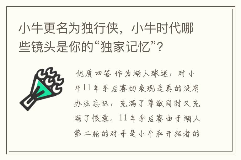 小牛更名为独行侠,小牛时代哪些镜头是你的“独家记忆”?