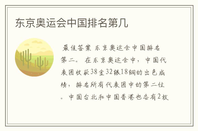 东京奥运会中国排名第几