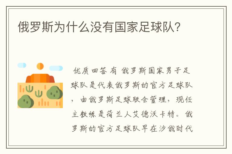 俄罗斯为什么没有国家足球队?