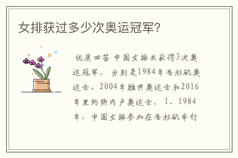 女排获过多少次奥运冠军?