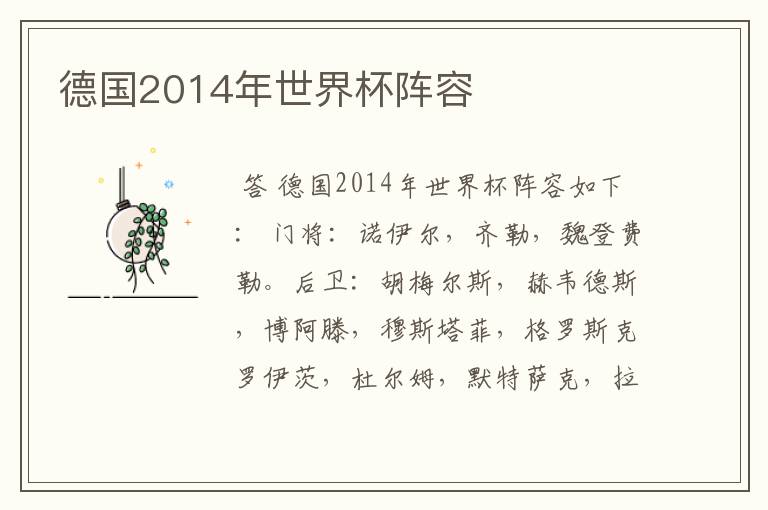 德国2014年世界杯阵容