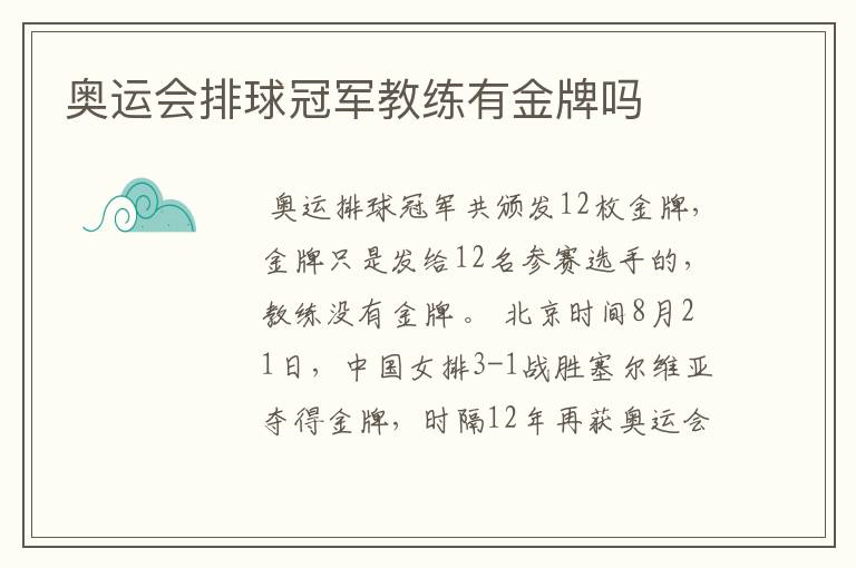 奥运会排球冠军教练有金牌吗