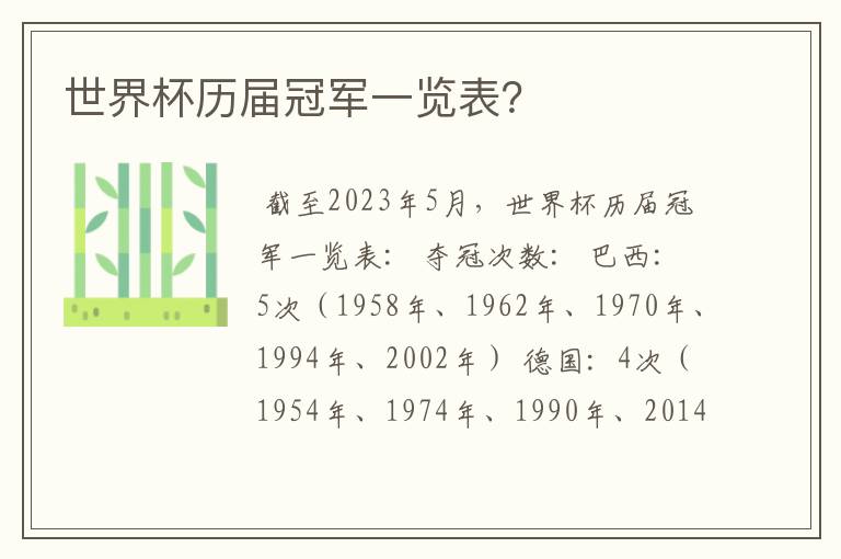 世界杯历届冠军一览表?