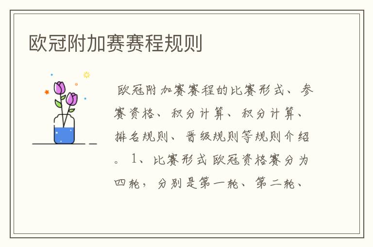 欧冠附加赛赛程规则