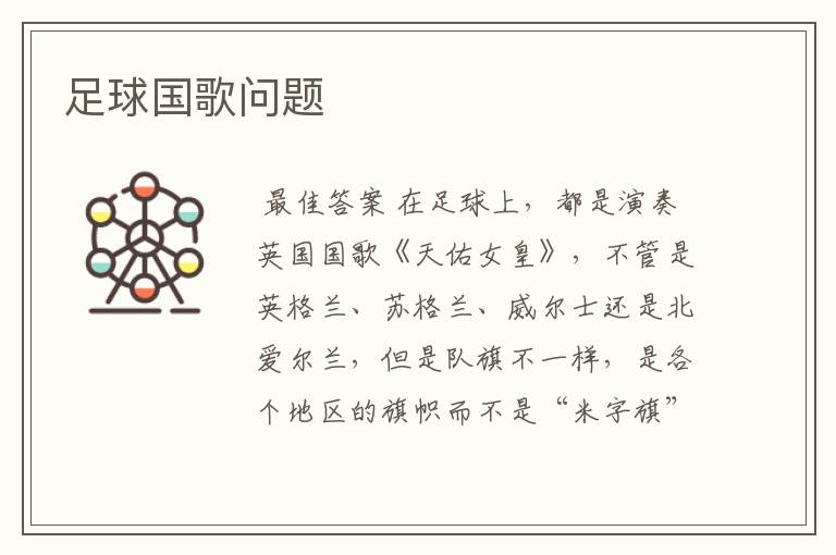 足球国歌问题