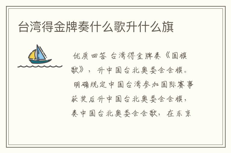 台湾得金牌奏什么歌升什么旗