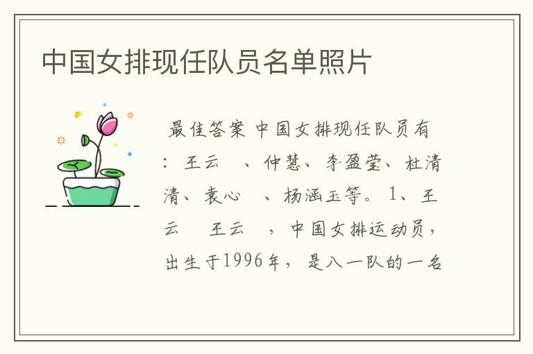 中国女排现任队员名单照片